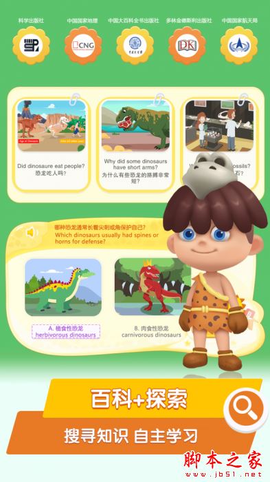 桃子猪恐龙3D百科 for Android V1.4.0 安卓手机版