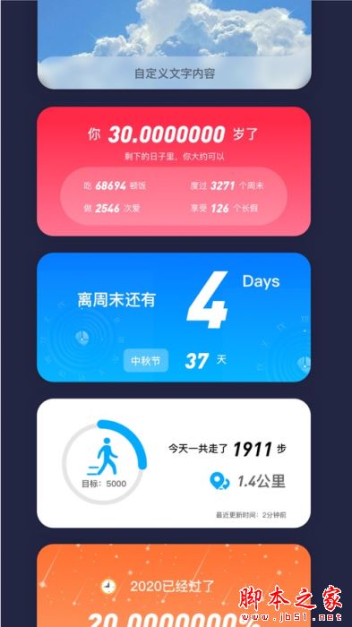 万能小组件 for iPhone V3.4.7 苹果手机版