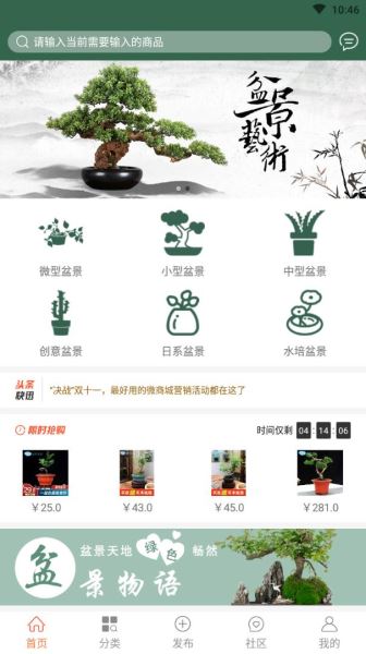 中国小微盆景 for Android v1.0.5 安卓版
