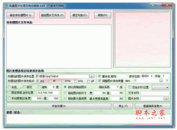 Image Batch Dispse(图片批处理软件) v8.8.0.8 安装版