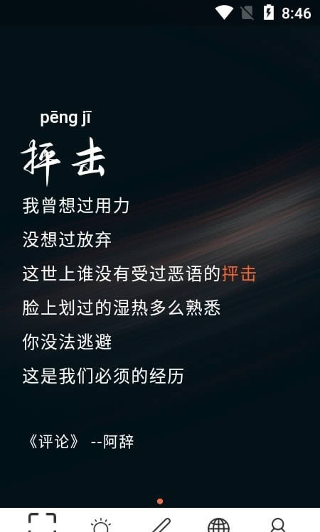 造词(音乐剪辑) for Android v5.2 安卓版