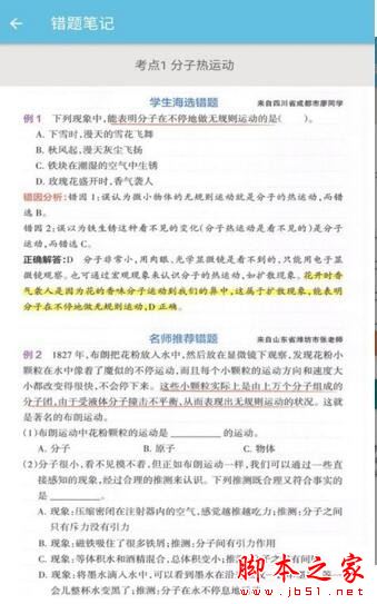 物理大师帮 for Android V1.0 安卓手机版