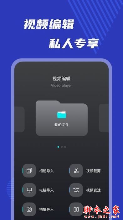小玉米视频编辑 for Android V1.1 安卓手机版