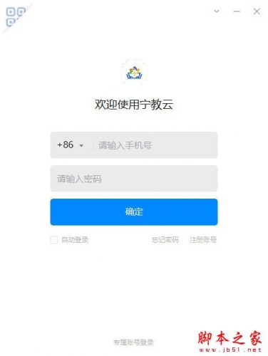 宁教云(在线学习软件) V6.5 官方安装版