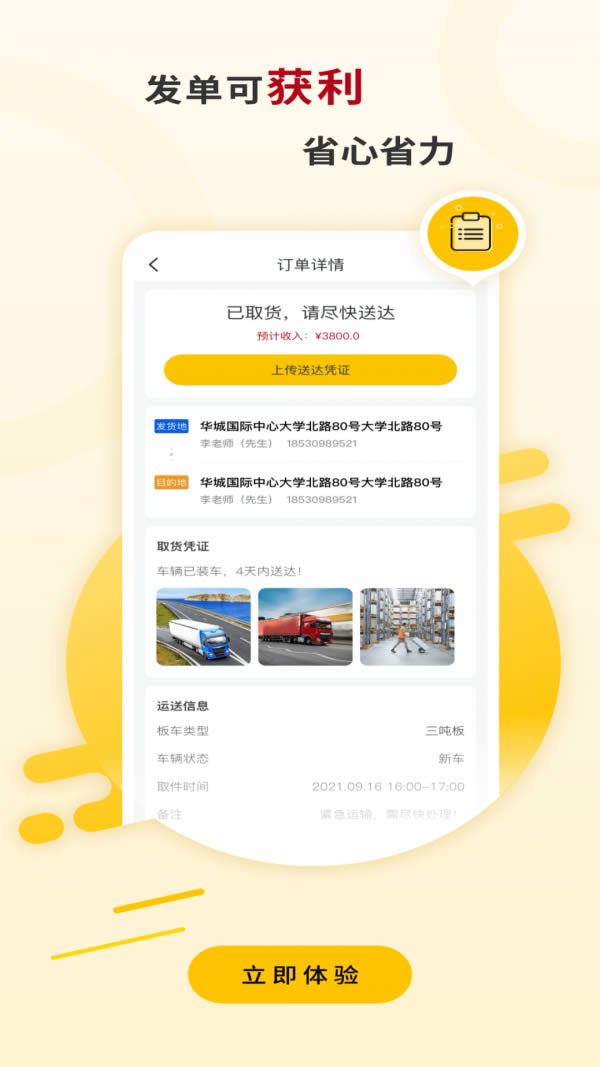 运车蚁司机端 for Android v1.3.1 安卓版