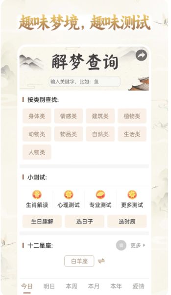 美梦大师(心理测试工具) v3.3.4 安卓手机版