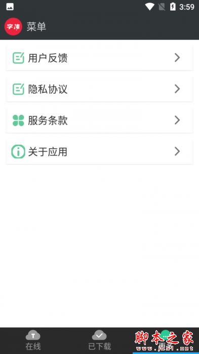 优雅字体管家 for Android V1.1 安卓手机版