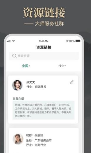 大师圈(人脉资源拓展) for Android v1.0.0 安卓版