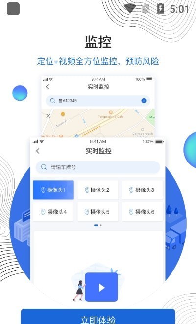 瑞行管车 for android v1.0.0 安卓手机版