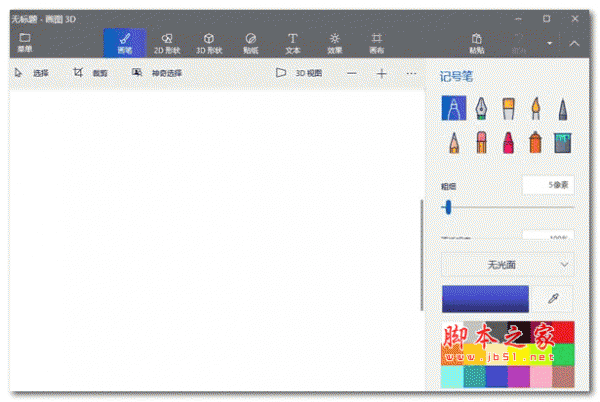 画图3D软件win10版 v6.2410.13017.0 官方安装版