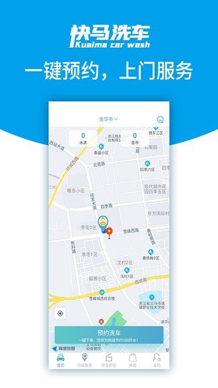 快马洗车 for android v1.0.6 安卓手机版