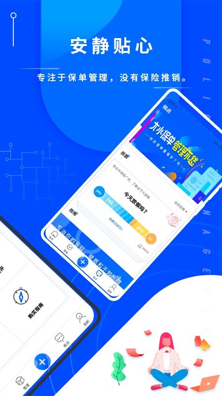 保堂(保单管理) for Android v1.0 安卓版