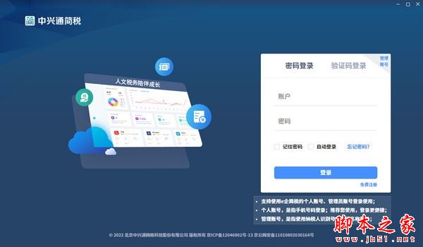 中兴通简税 v1.2.0.0 官方安装