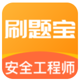 中级安全工程师刷题宝 for Android v1.0.4 安卓版