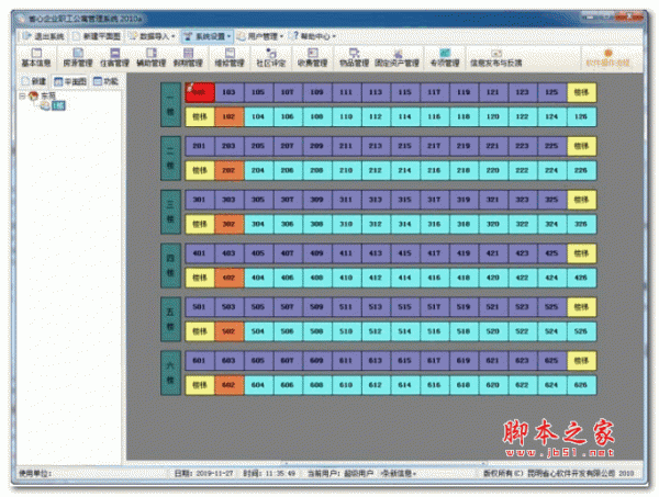 省心企业职工公寓管理系统 v1.0.0.0 安装版
