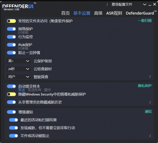 DefenderUI(第三方Microsoft Defender增强工具) v1.15 官方安装免费版