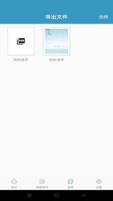InNote for android v1.0.2 安卓手机版