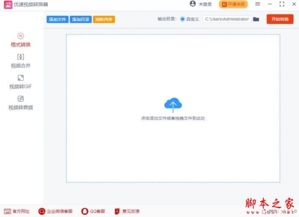 优速视频转换器 V2.0.2.1 官方安装版