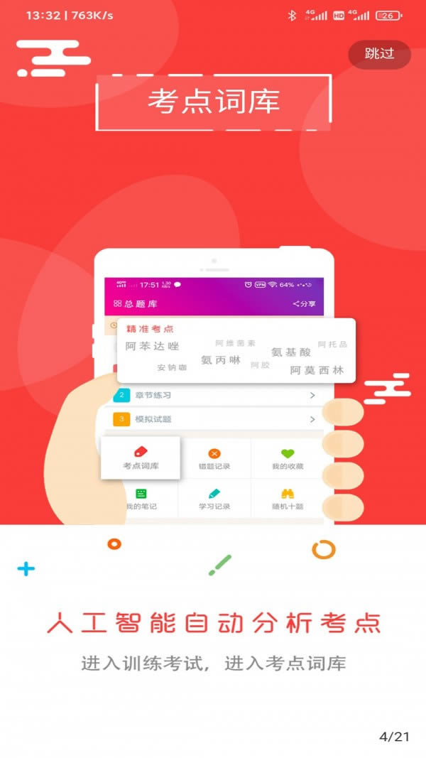 飞侠总题库 for Android v5.4.7 安卓版