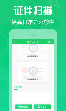 拍照取字OCR(拍照识别文字) for Android v1.0.1 安卓版