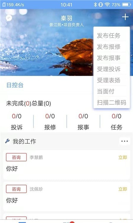 管家小美 for android v1.8.3 安卓手机版