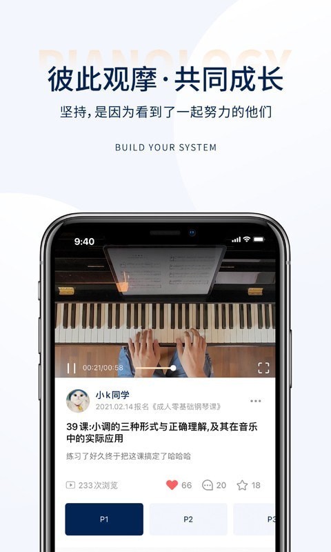 科学钢琴(课程辅导) for Android v1.5.1 安卓版