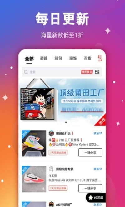 莆田鞋(购物批发) v1.7.0 安卓版