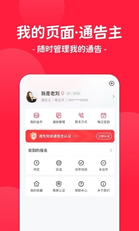 红人通告(营销推广) for Android v1.0.0 安卓版