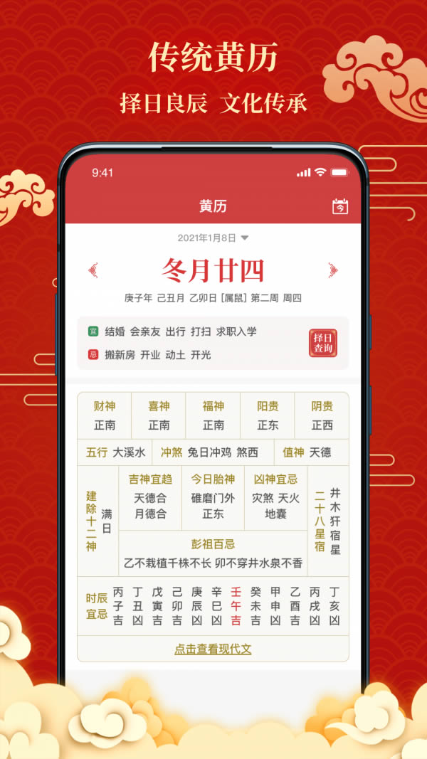 百家万年历 for Android v1.0.4 安卓版