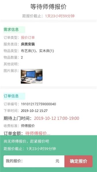 广诺工匠(家装维修) for Android v1.0.9 安卓版