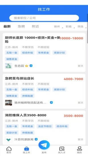 扬州直聘网 for Android v1.0.1 安卓版