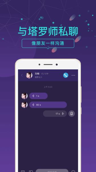 问问塔罗牌占卜 for Android v2.37.1 安卓版
