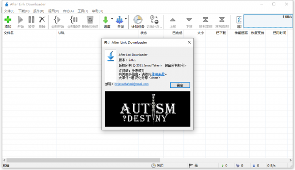 After Link Downloader(轻量器) v6.3.2 中文绿色单文件版
