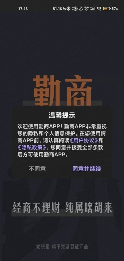 勤商 for android v1.0 安卓手机版