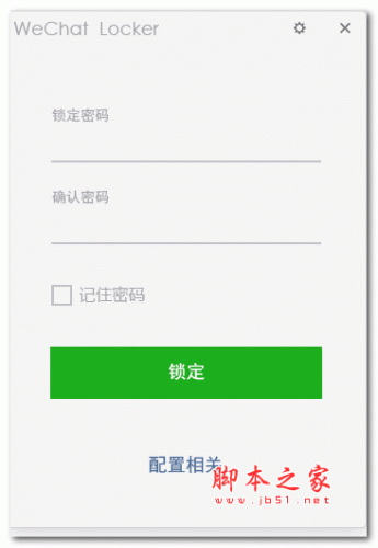 微信锁WeChatLockerUI重置版  v1.0 绿色免费版