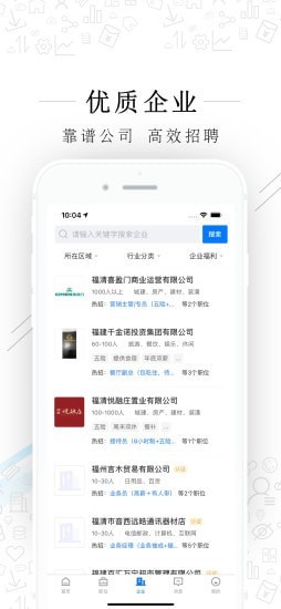 福清直聘 for android v2.1.0 安卓手机版