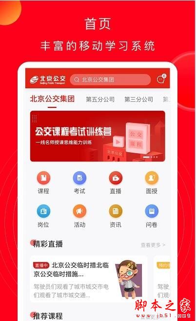 公交云课堂 for iPhone V1.0.7 苹果手机版