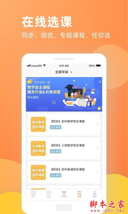 乐学一百 for iPhone V2.3.2 苹果手机版
