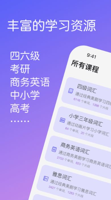 畅快聊英语 V1.2.2 苹果手机版