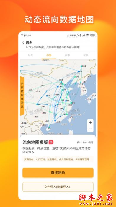 地图编辑器 for Android V1.0.0 安卓手机版