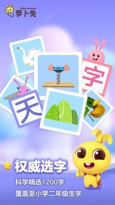 萝卜兔识字 for Android v3.0.69 安卓手机版