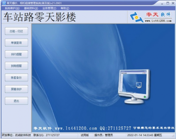 零天婚纱相机租借管理系统 v21.0901 官方安装版