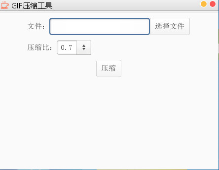 GIF压缩工具 v1.0 免费绿色版