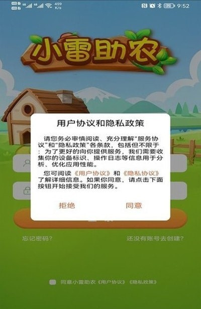 小雷助农 for android v1.0.1 安卓手机版