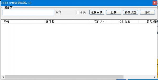 狂龙FTP智能更新器 v4.0 免费绿色版