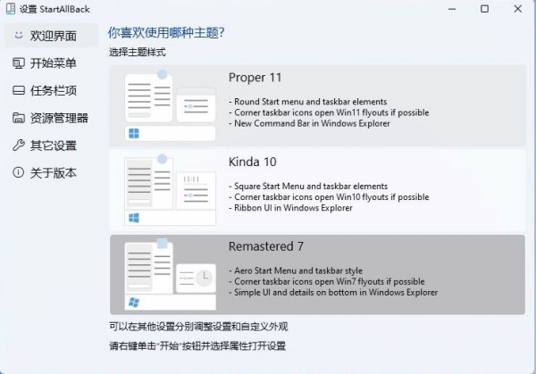 StartAllBack(Win7开始菜单恢复工具) v3.8.10.5172 中文安装免费版 附安装教程
