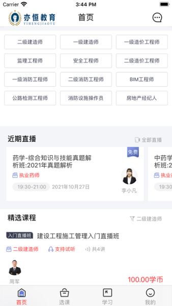 亦恒教育(在线培训) for Android v2.4.5 安卓版