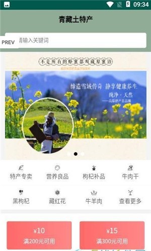 青藏土特产 for Android v1.0 安卓版
