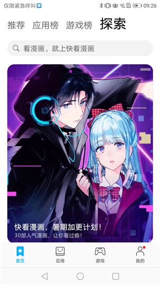 华为应用商店(手机应用市场软件) v15.8.1.300 安卓版