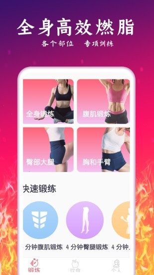 运动减肥计划 for Android v2.32 安卓手机版